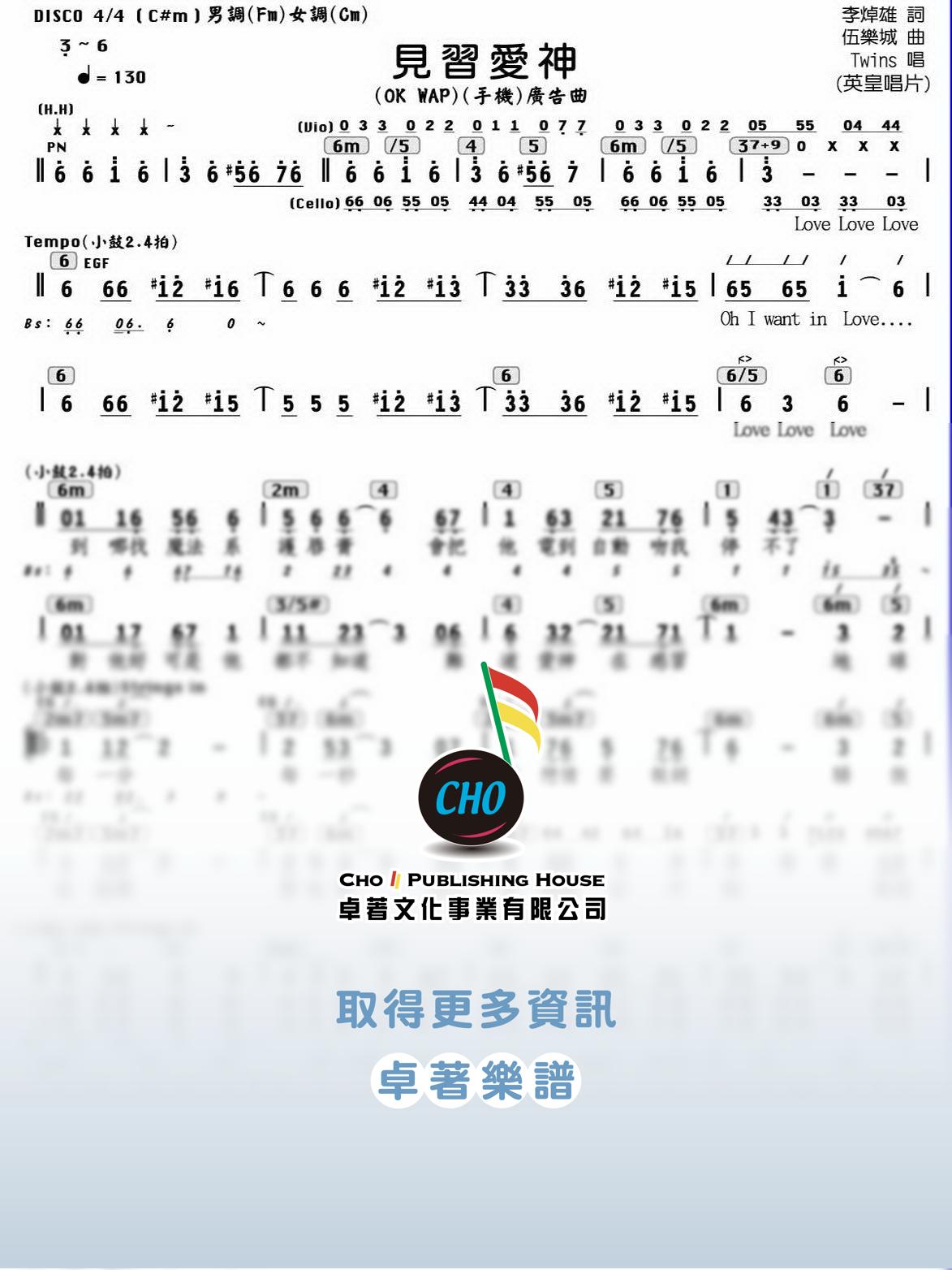 見習愛神